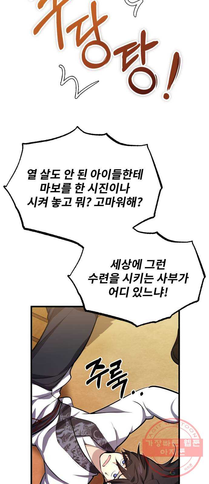 일타강사 백사부 1화 : 배워 봤자 쓸모도 없는 거 - 웹툰 이미지 112