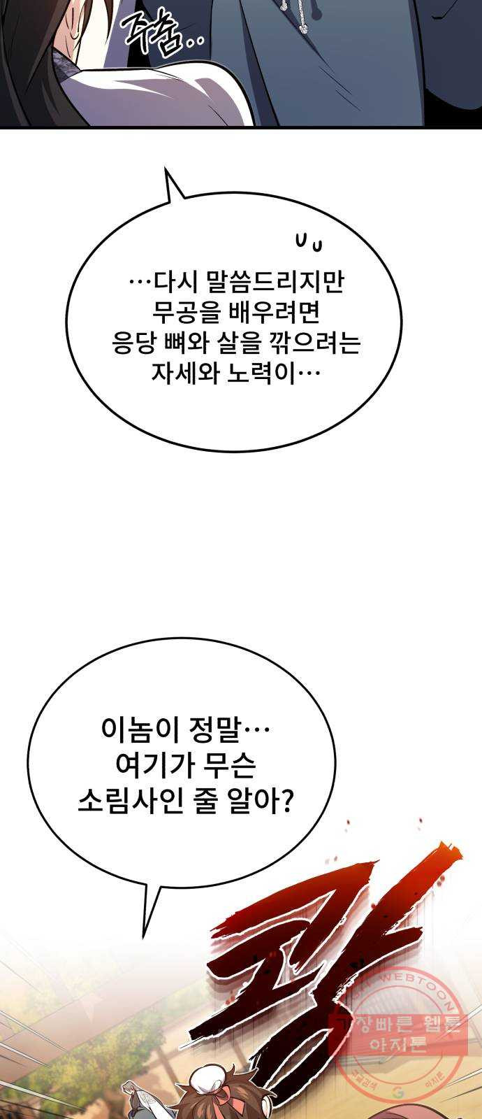 일타강사 백사부 1화 : 배워 봤자 쓸모도 없는 거 - 웹툰 이미지 115