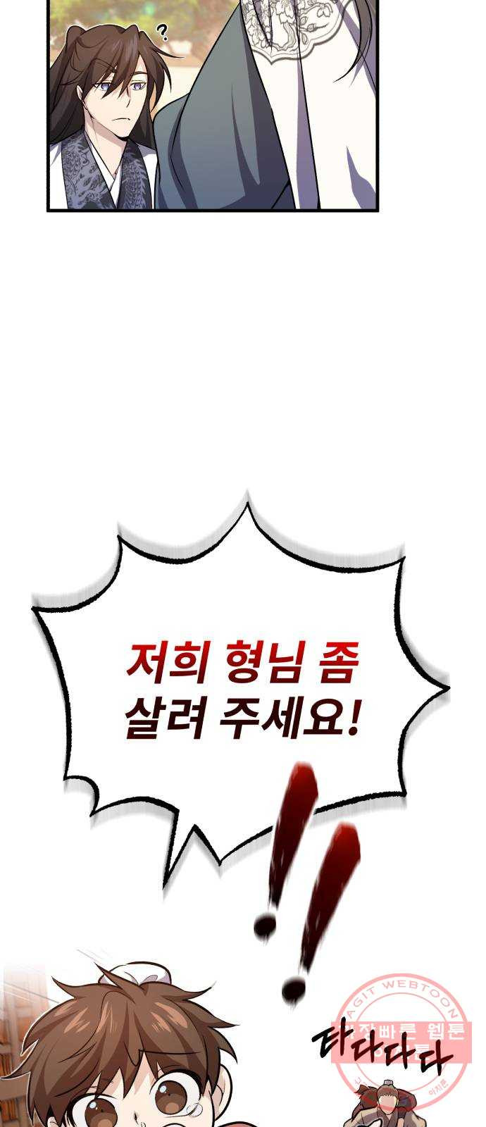 일타강사 백사부 1화 : 배워 봤자 쓸모도 없는 거 - 웹툰 이미지 117