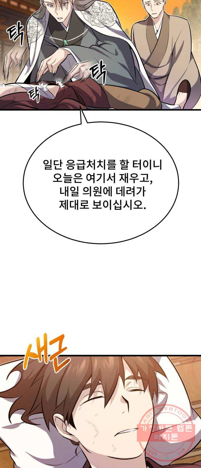 일타강사 백사부 1화 : 배워 봤자 쓸모도 없는 거 - 웹툰 이미지 123