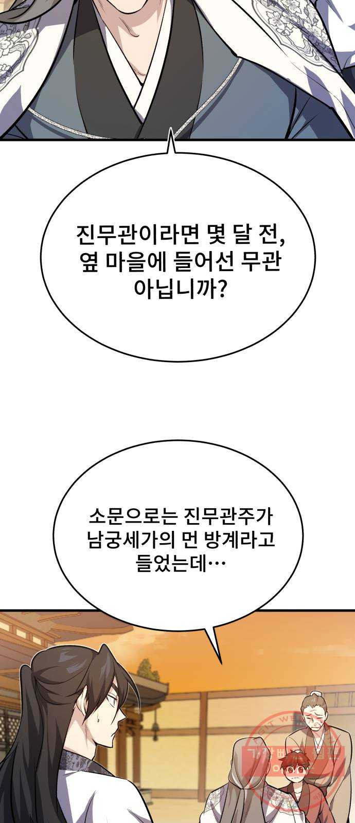 일타강사 백사부 1화 : 배워 봤자 쓸모도 없는 거 - 웹툰 이미지 134