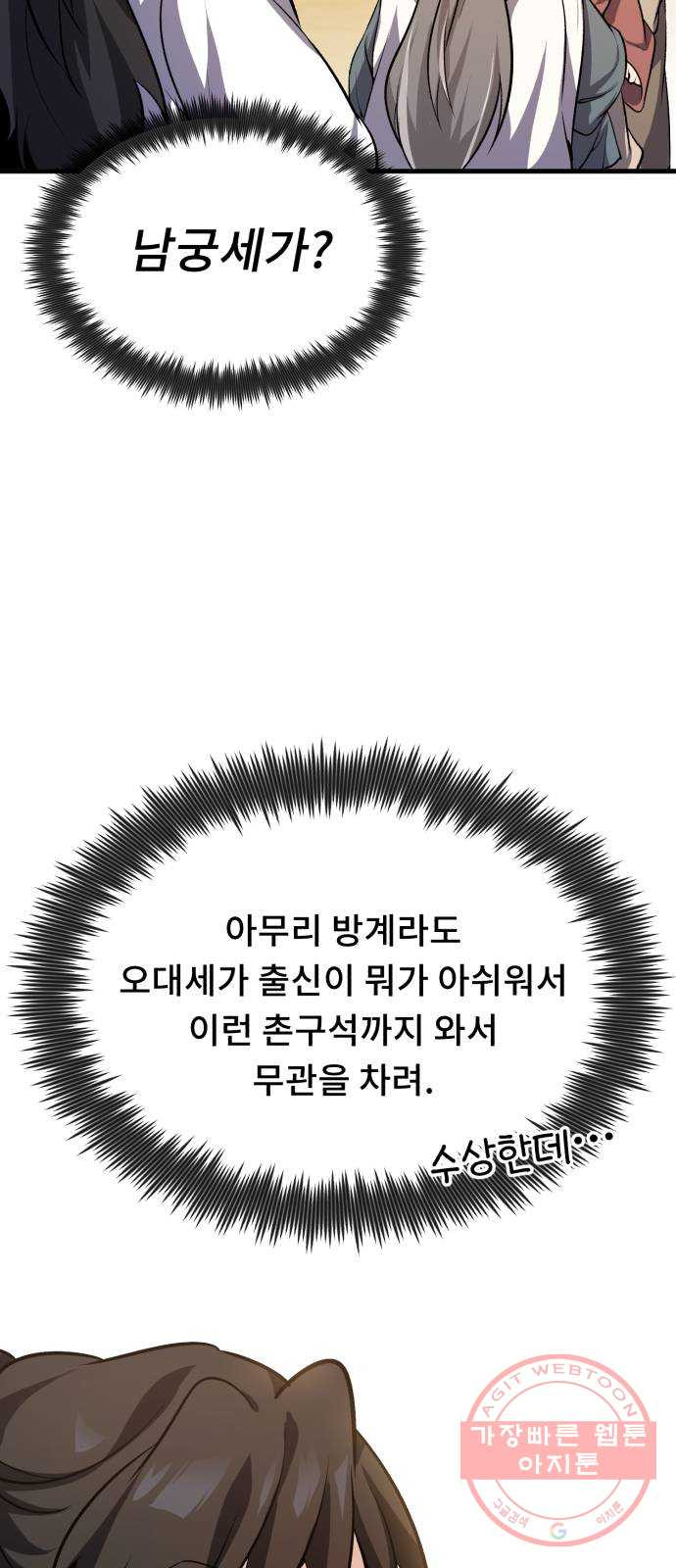 일타강사 백사부 1화 : 배워 봤자 쓸모도 없는 거 - 웹툰 이미지 135