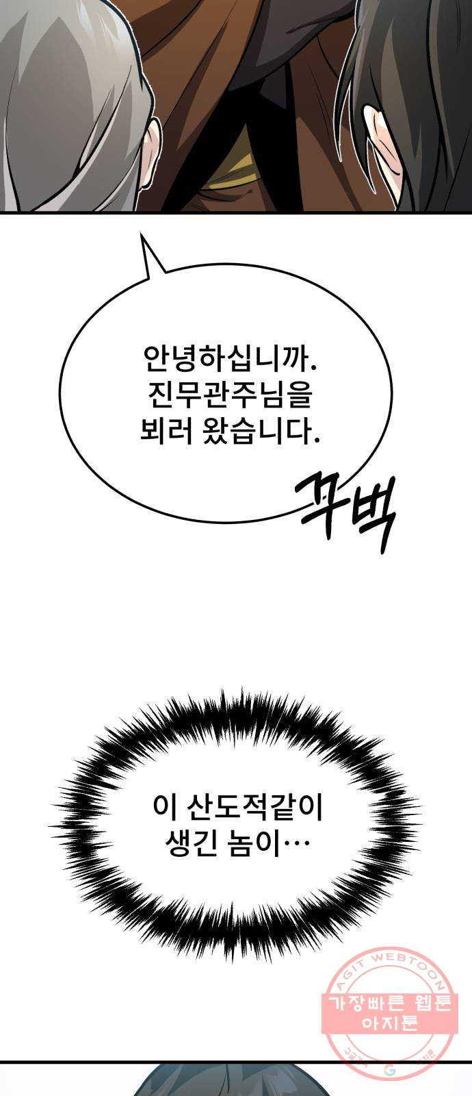 일타강사 백사부 1화 : 배워 봤자 쓸모도 없는 거 - 웹툰 이미지 151