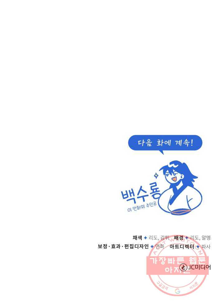 일타강사 백사부 1화 : 배워 봤자 쓸모도 없는 거 - 웹툰 이미지 153