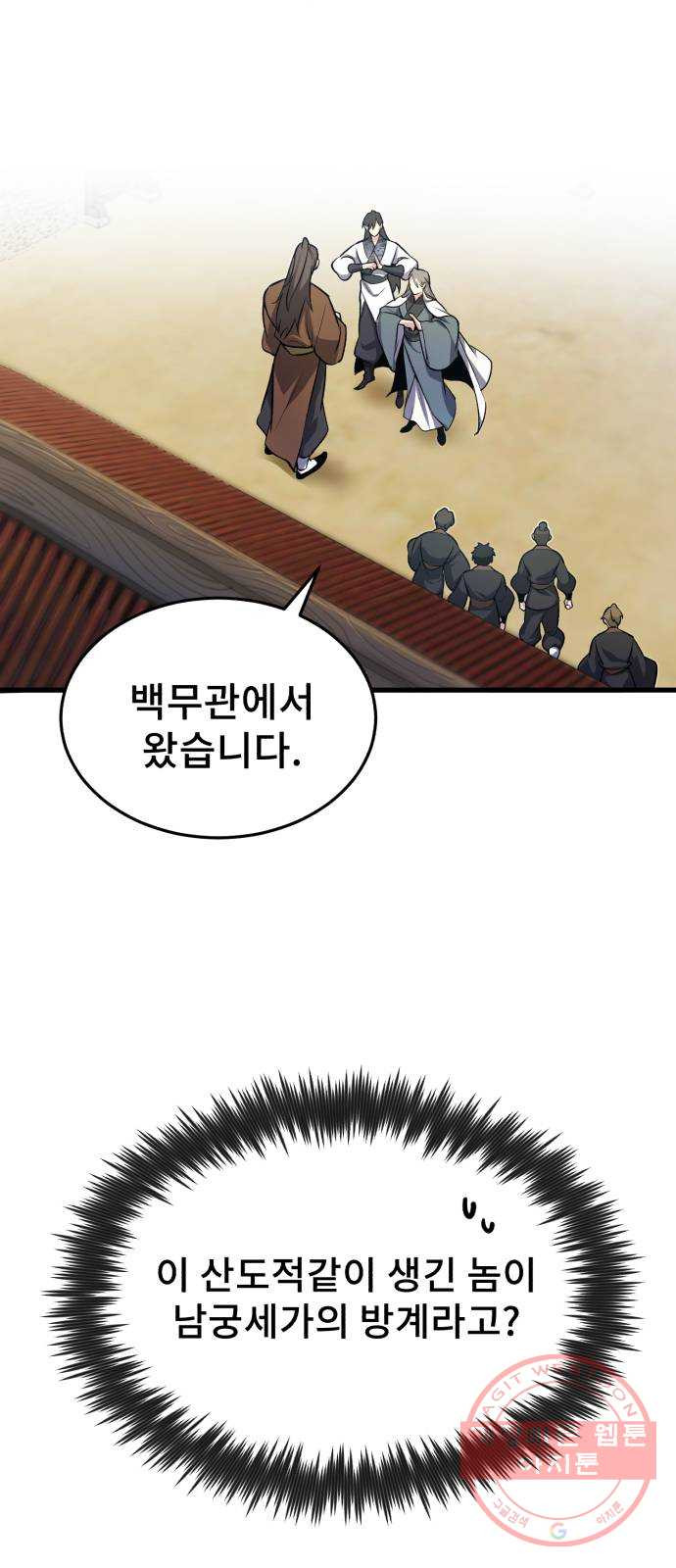 일타강사 백사부 2화 : 살인멸구라도 하시겠어요? - 웹툰 이미지 2