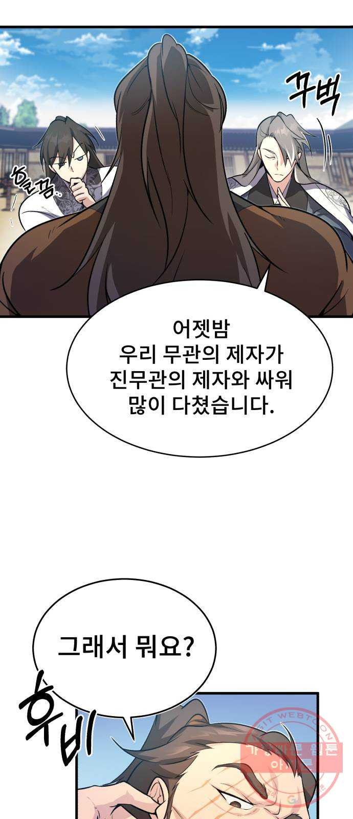 일타강사 백사부 2화 : 살인멸구라도 하시겠어요? - 웹툰 이미지 4