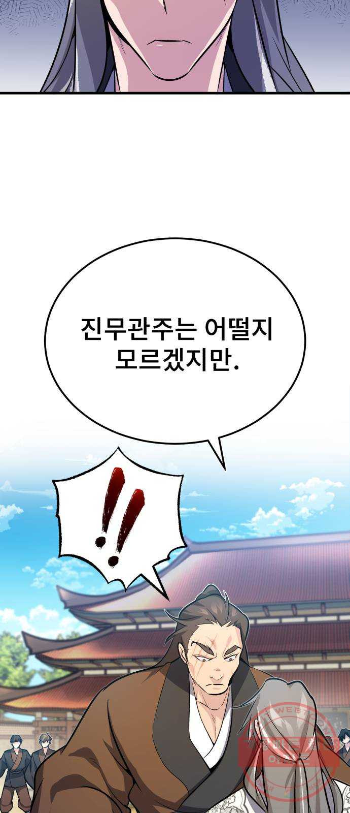 일타강사 백사부 2화 : 살인멸구라도 하시겠어요? - 웹툰 이미지 9