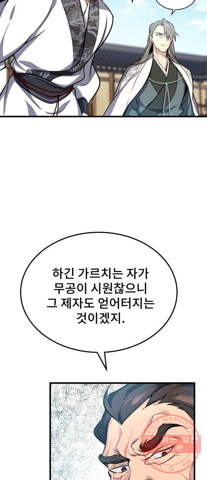 일타강사 백사부 2화 : 살인멸구라도 하시겠어요? - 웹툰 이미지 17