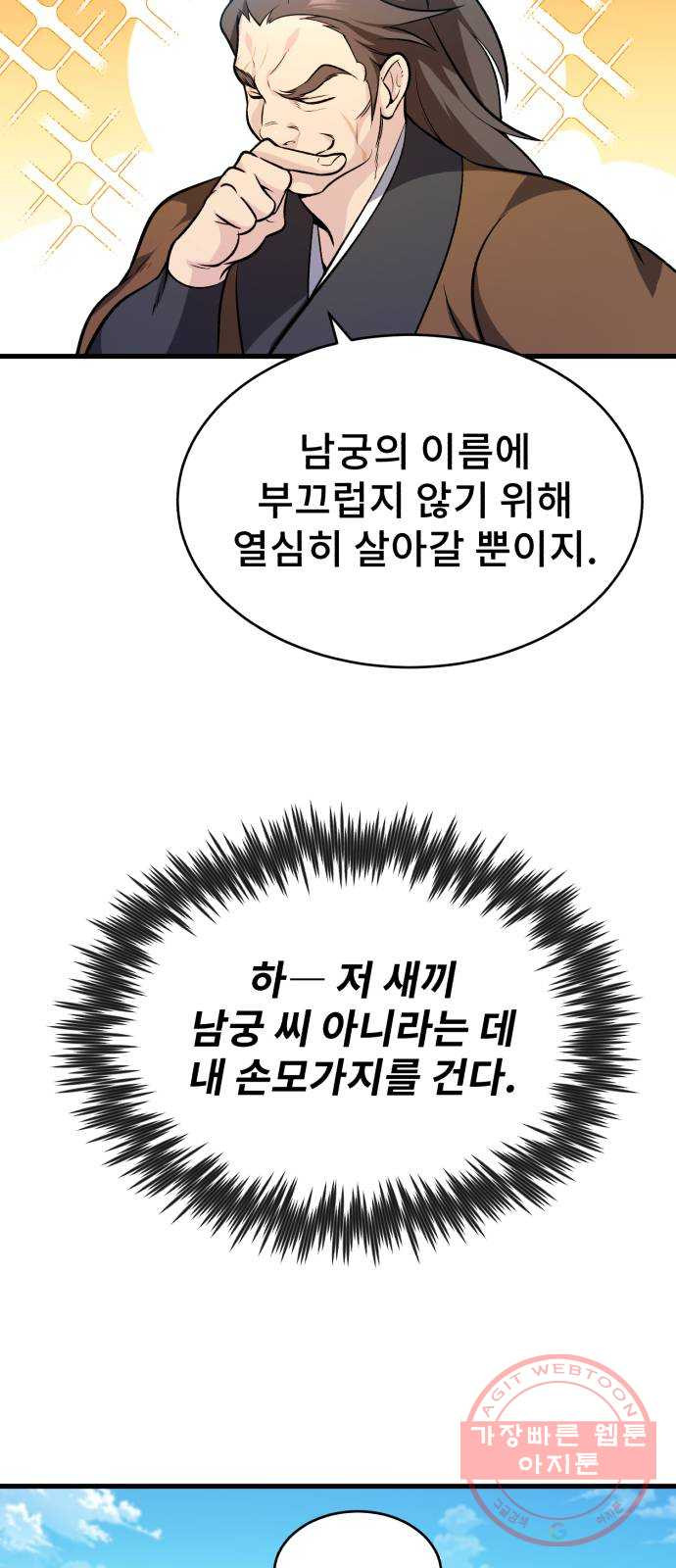 일타강사 백사부 2화 : 살인멸구라도 하시겠어요? - 웹툰 이미지 29