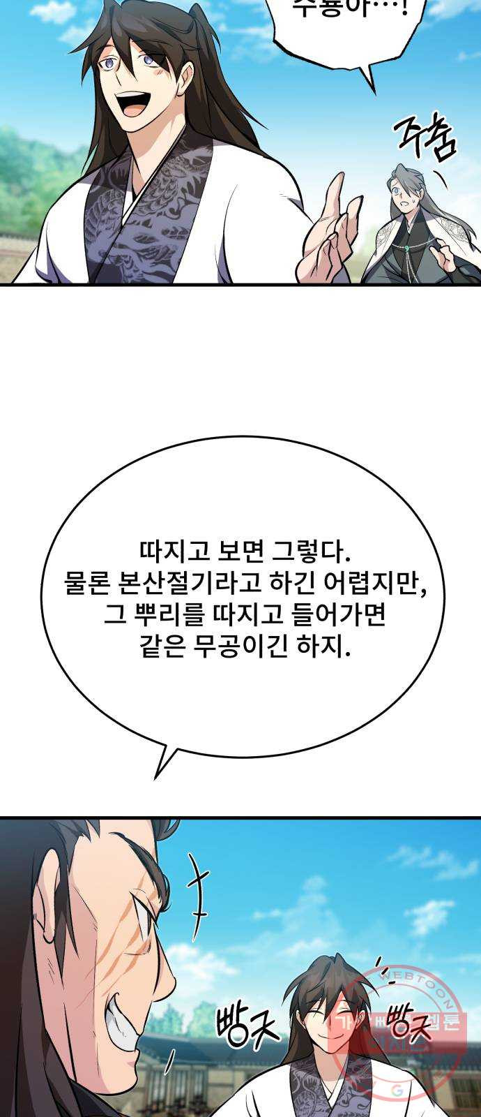 일타강사 백사부 2화 : 살인멸구라도 하시겠어요? - 웹툰 이미지 33