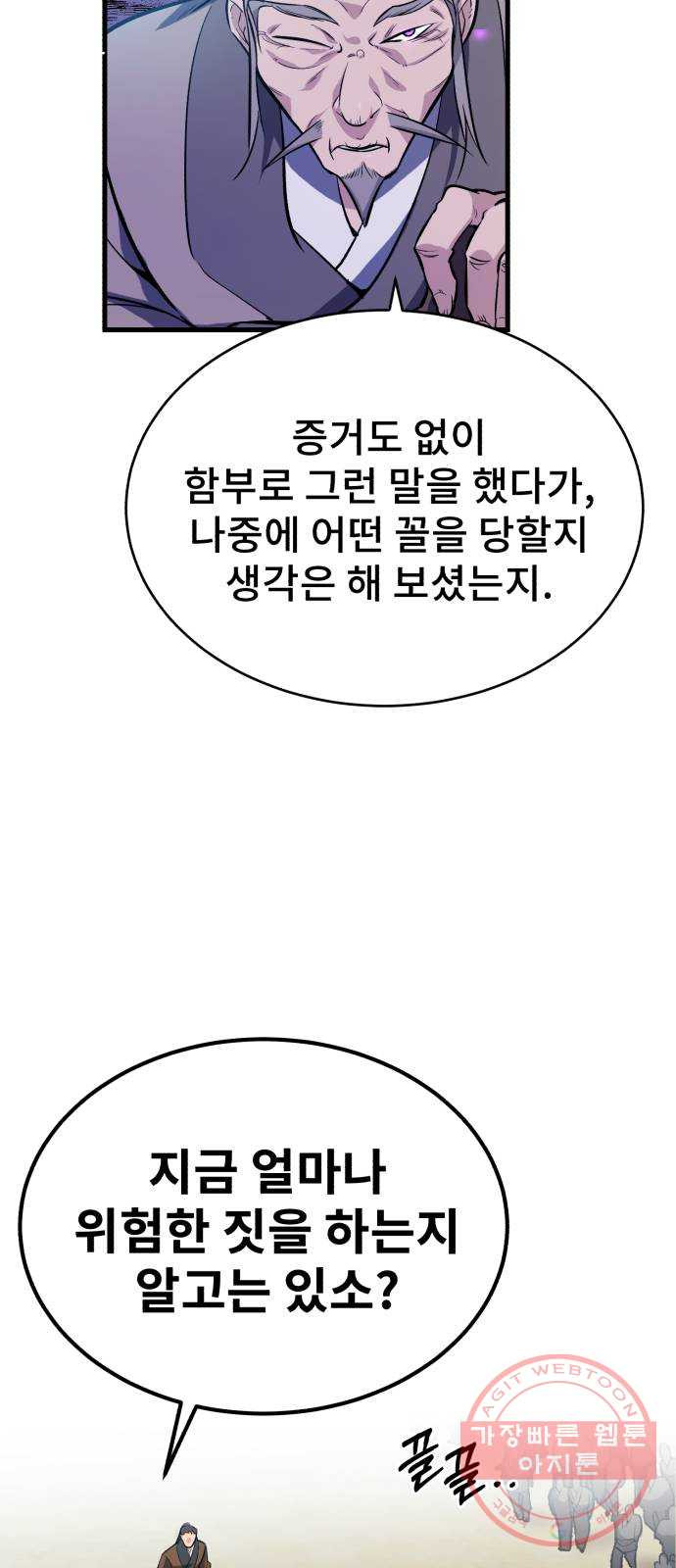 일타강사 백사부 2화 : 살인멸구라도 하시겠어요? - 웹툰 이미지 57