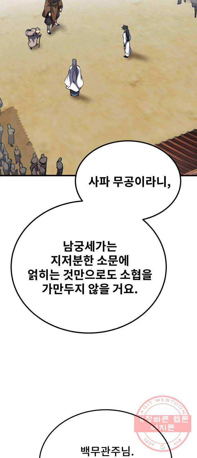 일타강사 백사부 2화 : 살인멸구라도 하시겠어요? - 웹툰 이미지 58