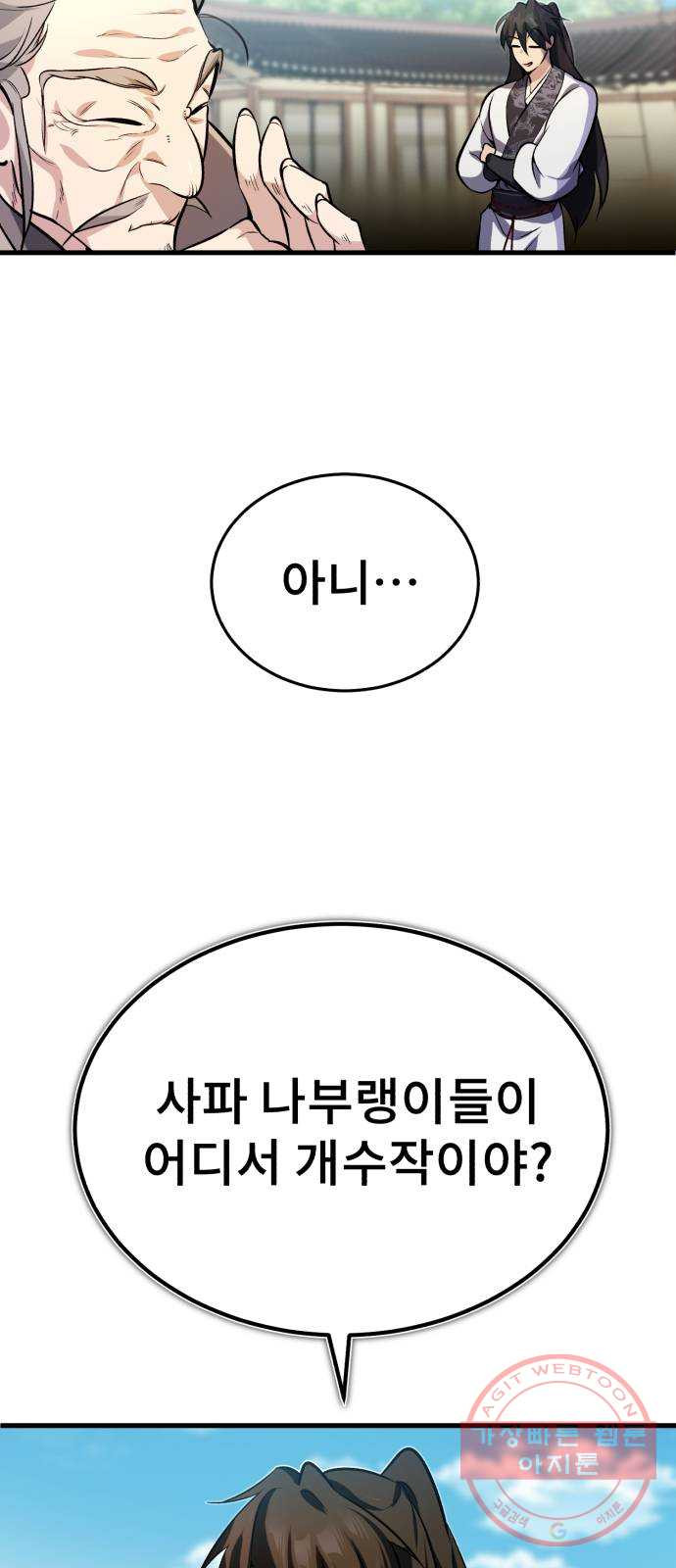 일타강사 백사부 2화 : 살인멸구라도 하시겠어요? - 웹툰 이미지 61