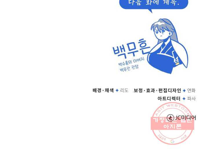 일타강사 백사부 2화 : 살인멸구라도 하시겠어요? - 웹툰 이미지 91