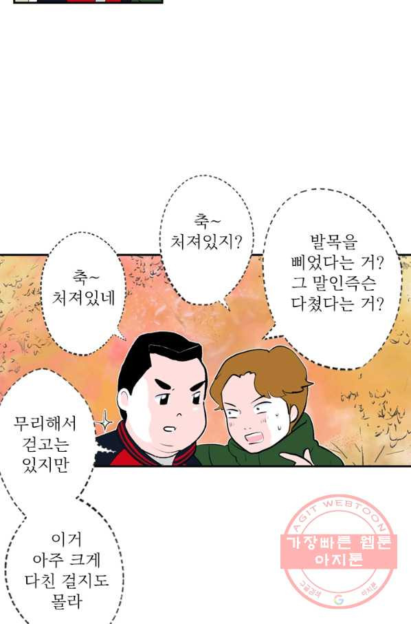 나를 기억하나요 61화 - 웹툰 이미지 10