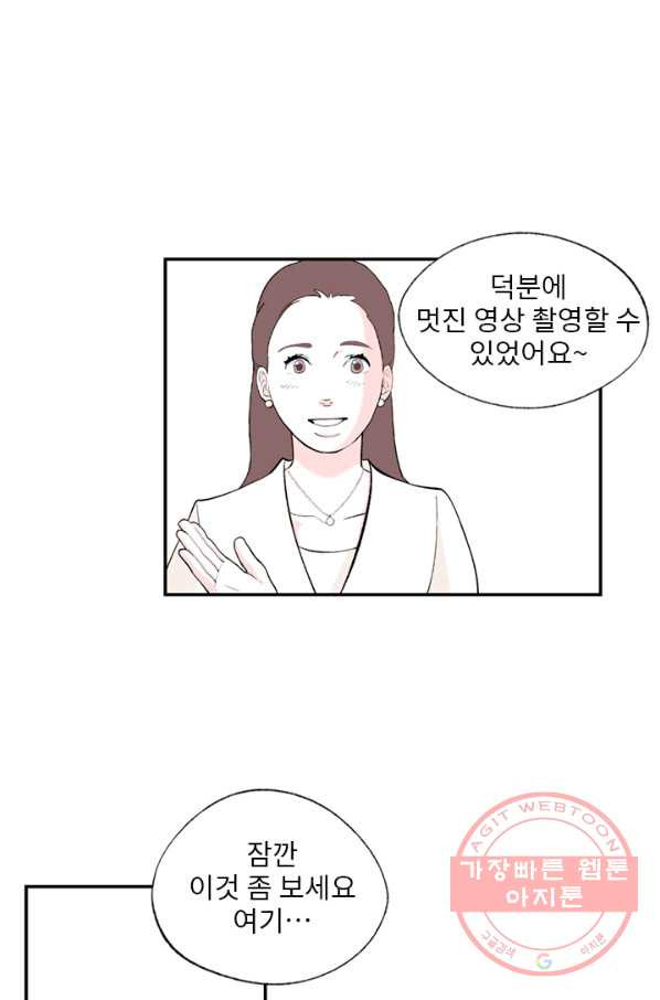 나를 기억하나요 61화 - 웹툰 이미지 13