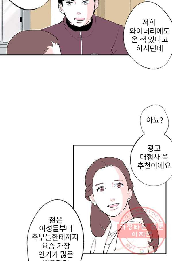 나를 기억하나요 61화 - 웹툰 이미지 18