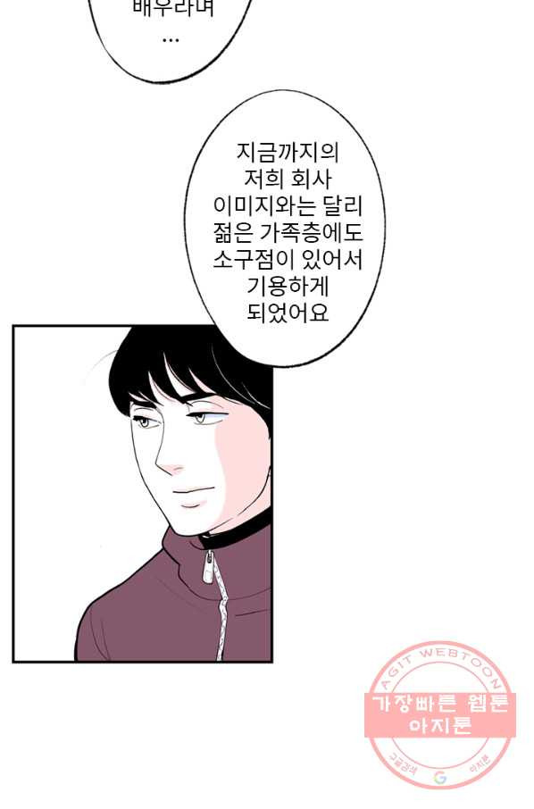 나를 기억하나요 61화 - 웹툰 이미지 19