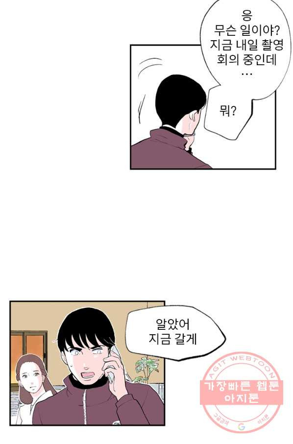 나를 기억하나요 61화 - 웹툰 이미지 22