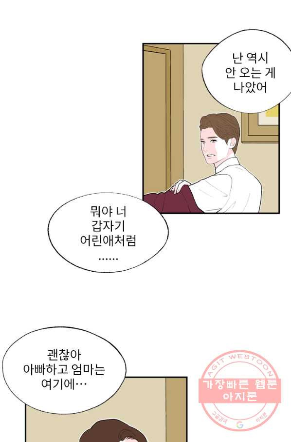 나를 기억하나요 61화 - 웹툰 이미지 28