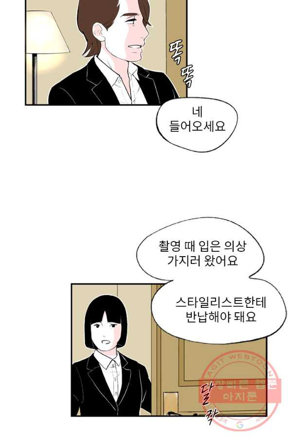 나를 기억하나요 61화 - 웹툰 이미지 29