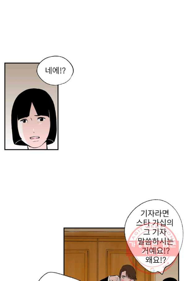 나를 기억하나요 61화 - 웹툰 이미지 34