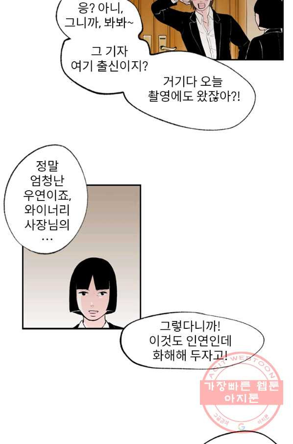 나를 기억하나요 61화 - 웹툰 이미지 35