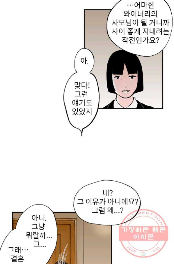 나를 기억하나요 61화 - 웹툰 이미지 36