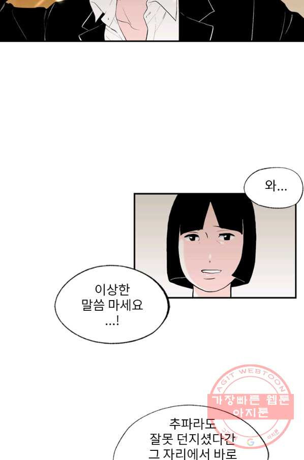 나를 기억하나요 61화 - 웹툰 이미지 38