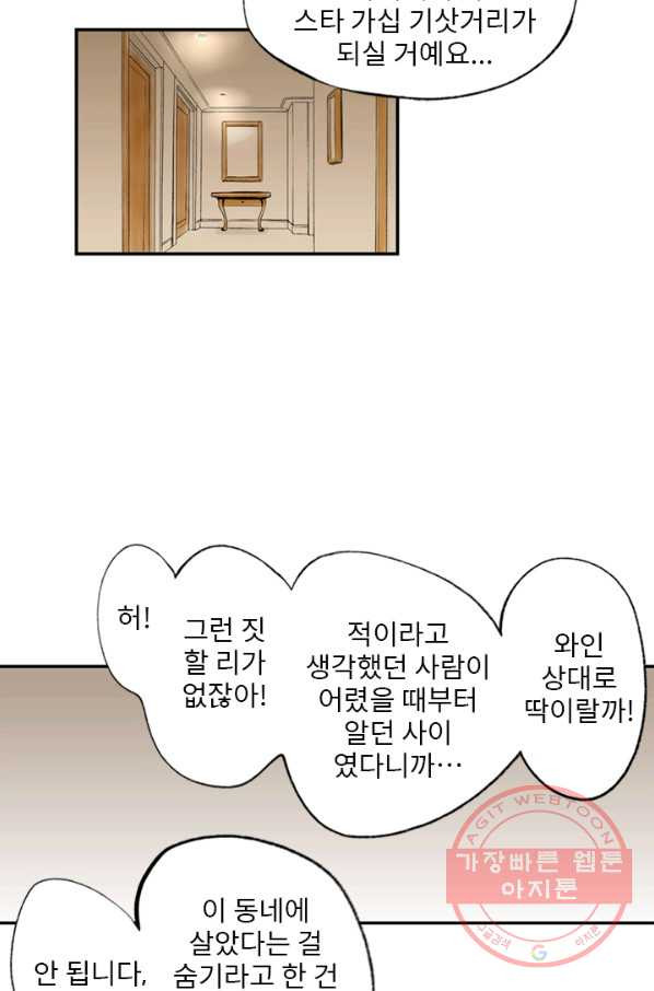 나를 기억하나요 61화 - 웹툰 이미지 39