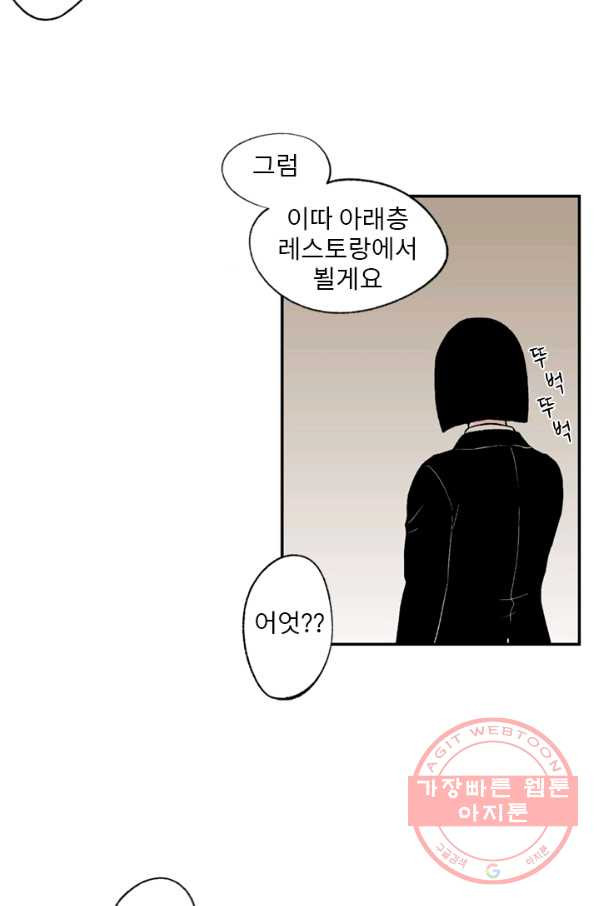 나를 기억하나요 61화 - 웹툰 이미지 41