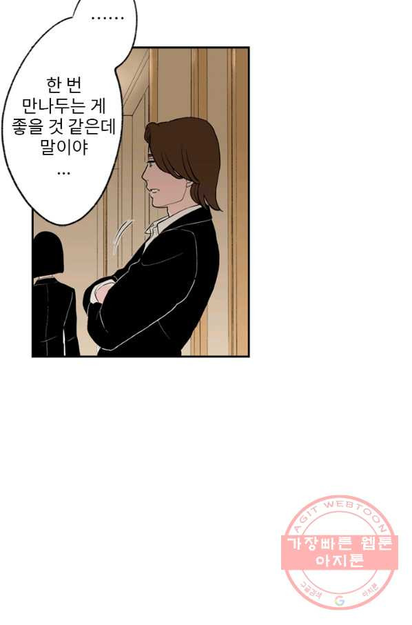 나를 기억하나요 61화 - 웹툰 이미지 42