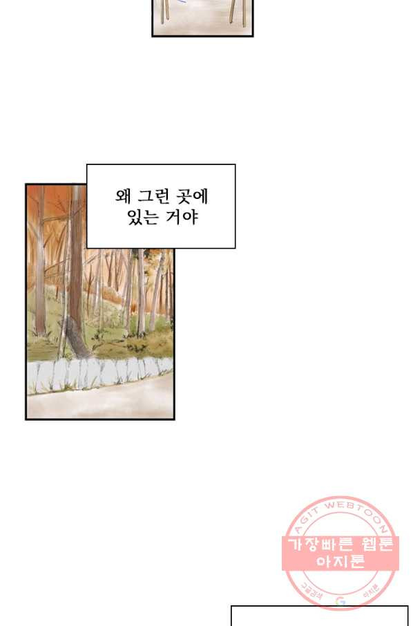 나를 기억하나요 61화 - 웹툰 이미지 48