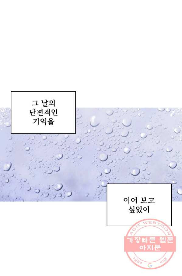 나를 기억하나요 61화 - 웹툰 이미지 50