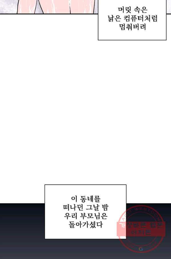 나를 기억하나요 61화 - 웹툰 이미지 63