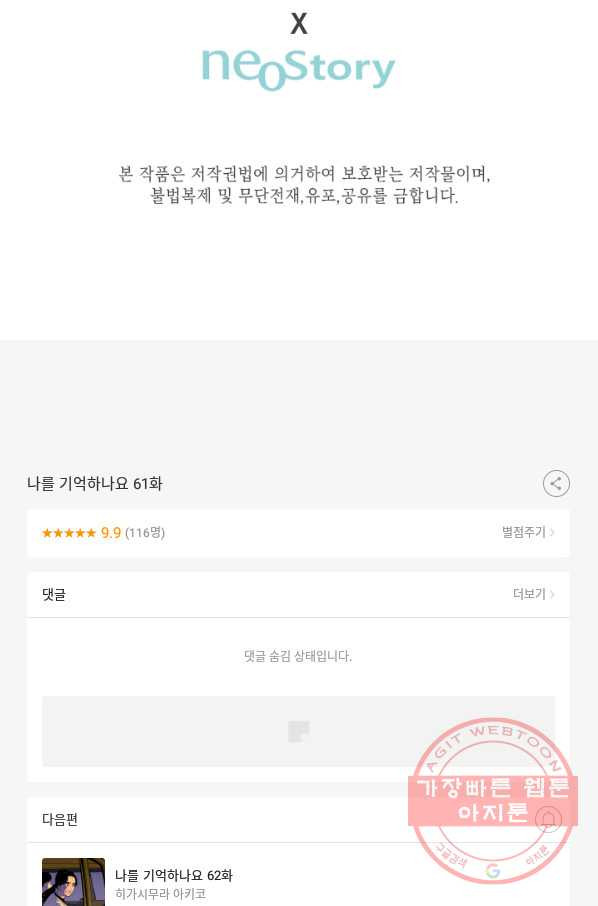 나를 기억하나요 61화 - 웹툰 이미지 65