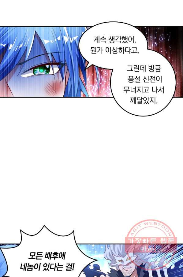 만계신주 90화 - 웹툰 이미지 8