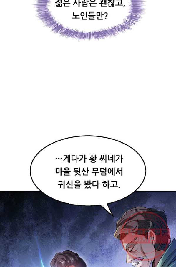 수진단톡방 109화 - 웹툰 이미지 26