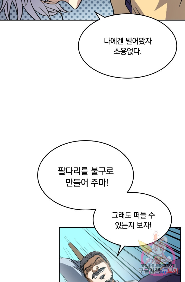 귀신을 쫓는 사나이 103화 - 웹툰 이미지 3