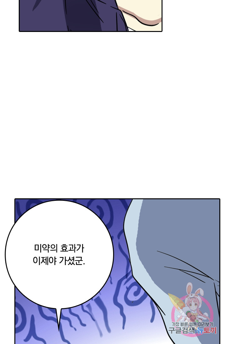 귀신을 쫓는 사나이 103화 - 웹툰 이미지 9