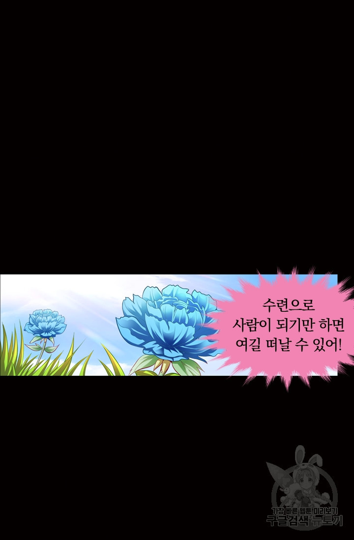 만계신주 91화 - 웹툰 이미지 14