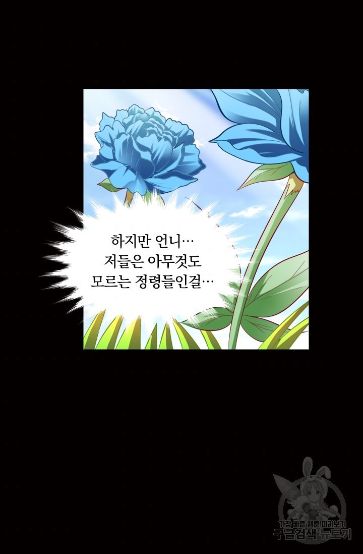 만계신주 91화 - 웹툰 이미지 32