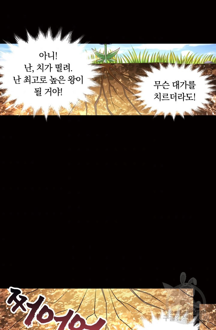 만계신주 91화 - 웹툰 이미지 33