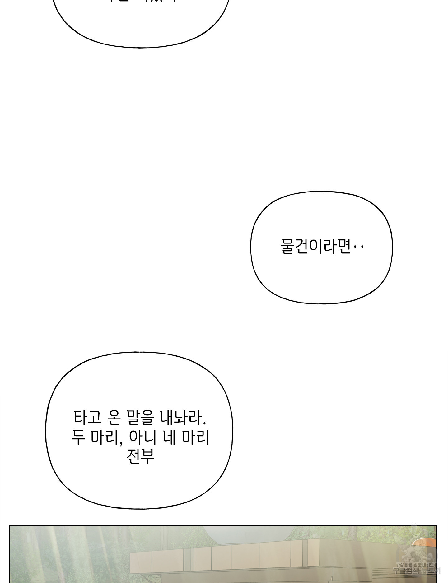 금발의 정령사 74화 - 웹툰 이미지 86