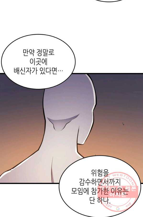 4000년 만에 귀환한 대마도사 100화 - 웹툰 이미지 5