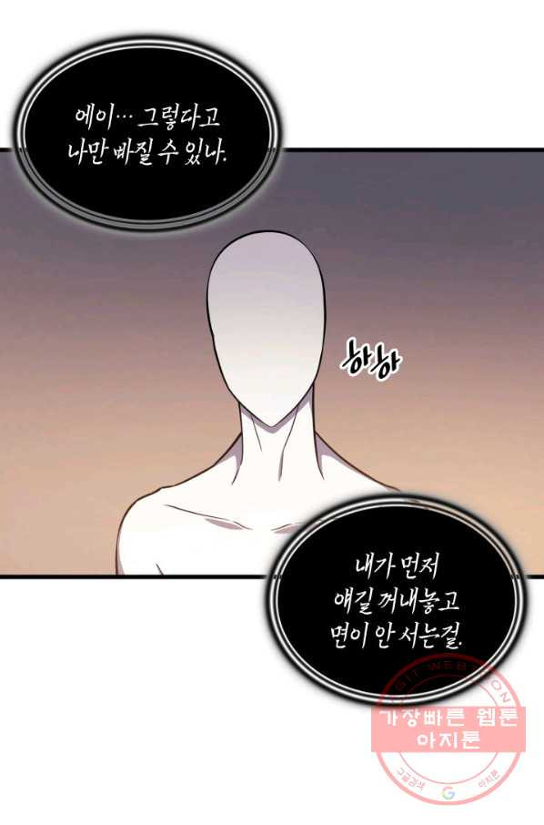 4000년 만에 귀환한 대마도사 100화 - 웹툰 이미지 7