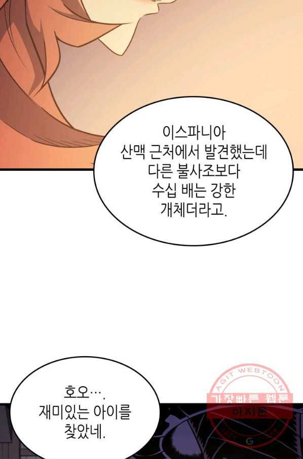 4000년 만에 귀환한 대마도사 100화 - 웹툰 이미지 47