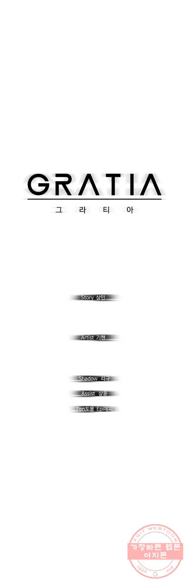 그라티아 [시즌2] 142화 - 웹툰 이미지 17