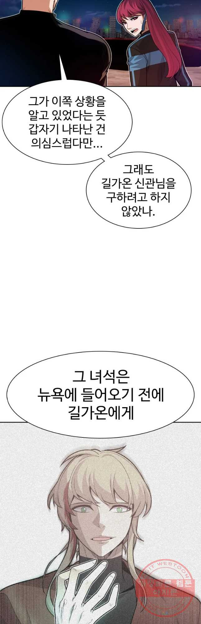 그라티아 [시즌2] 142화 - 웹툰 이미지 22