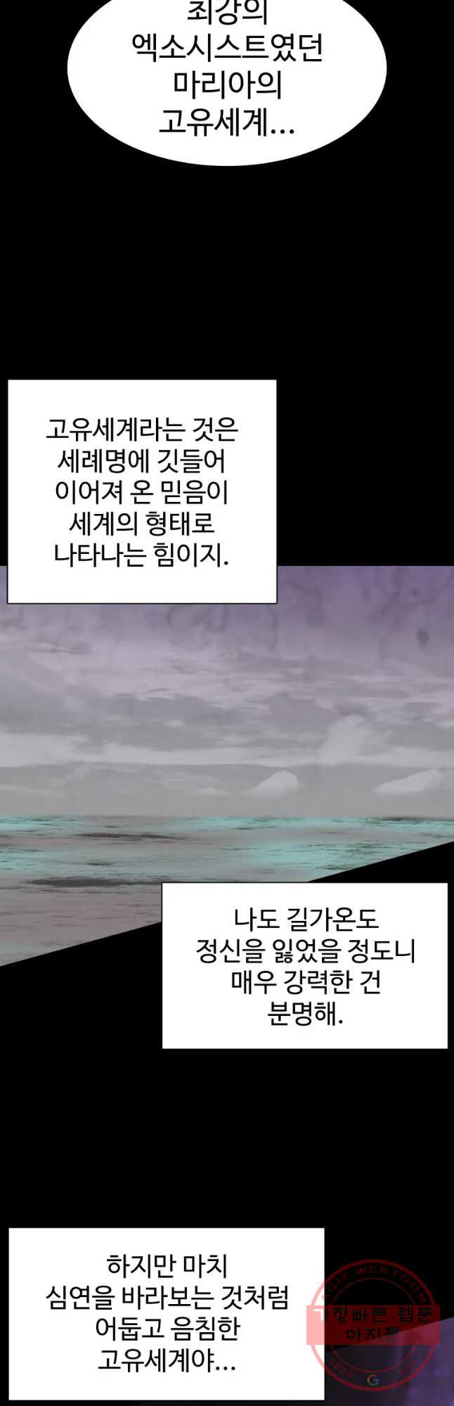 그라티아 [시즌2] 142화 - 웹툰 이미지 29